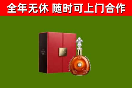 建湖县回收路易十三