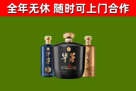 建湖县烟酒回收华茅酒.jpg