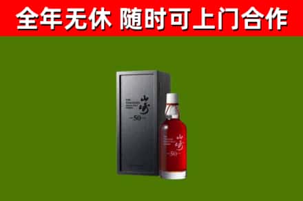 建湖县回收山崎洋酒