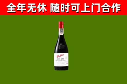 建湖县回收奔富红酒