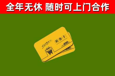 建湖县回收购物卡